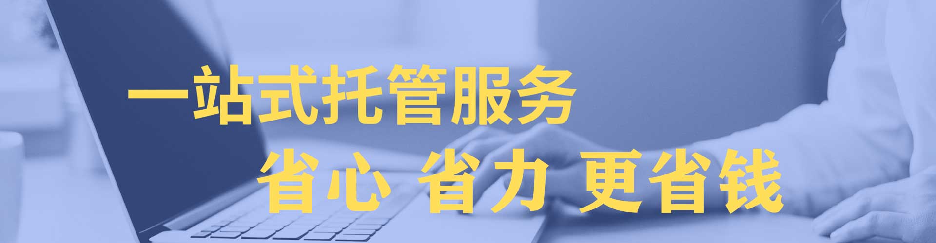 泰和信息流托管